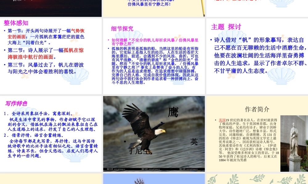 七年级语文上册 6.23(外国诗歌两首)课件 北京课改版 课件
