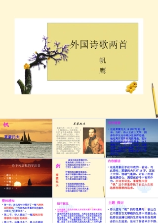 七年级语文上册 6.23(外国诗歌两首)课件 北京课改版 课件