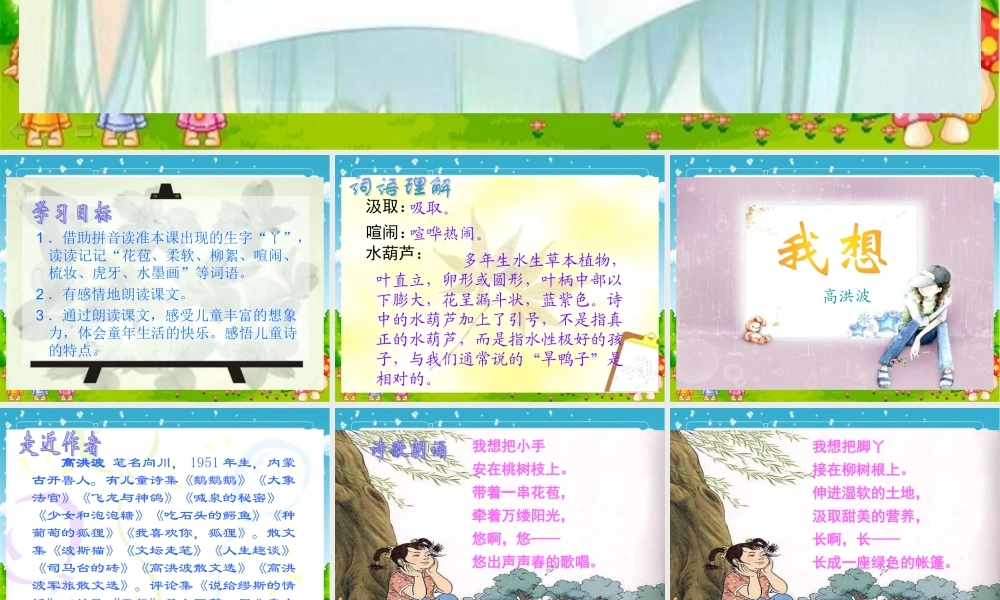 儿童诗两首课件1