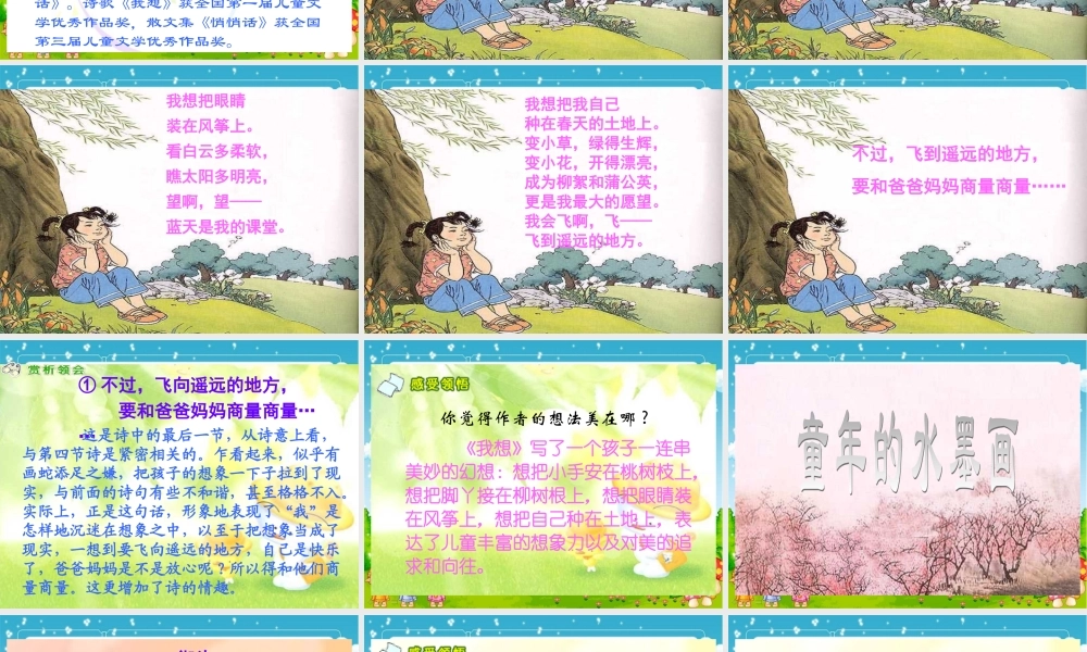 儿童诗两首课件1