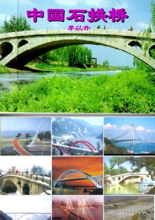 八年级语文上册 11 中国石拱桥课件 新人教版 课件