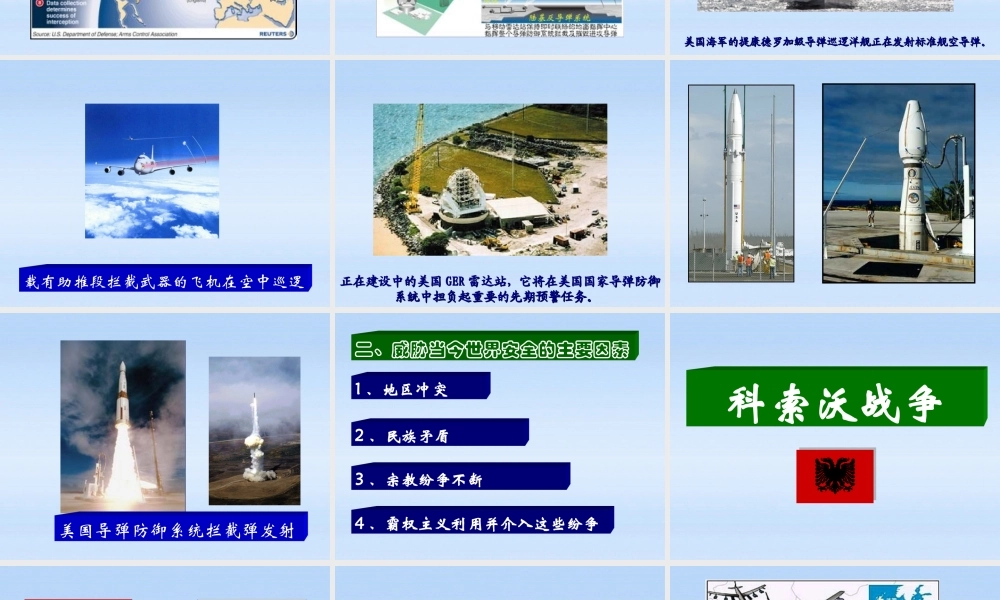 九年级历史下册 第七单元第15课世界政治格局的多极化趋势课件 人教新课标版 课件
