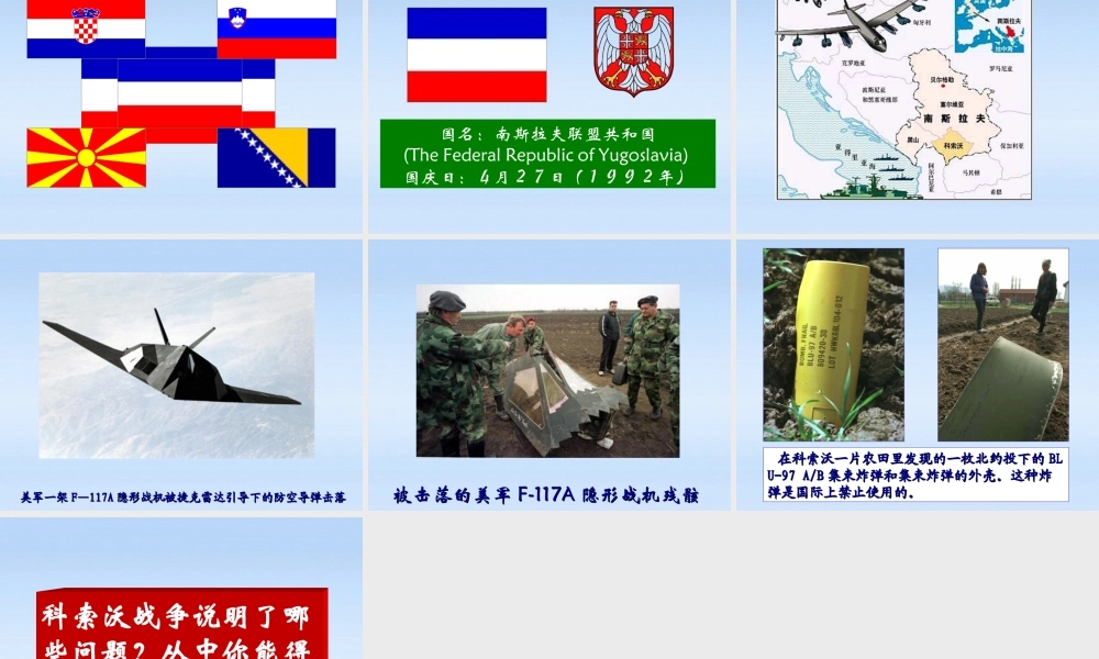 九年级历史下册 第七单元第15课世界政治格局的多极化趋势课件 人教新课标版 课件