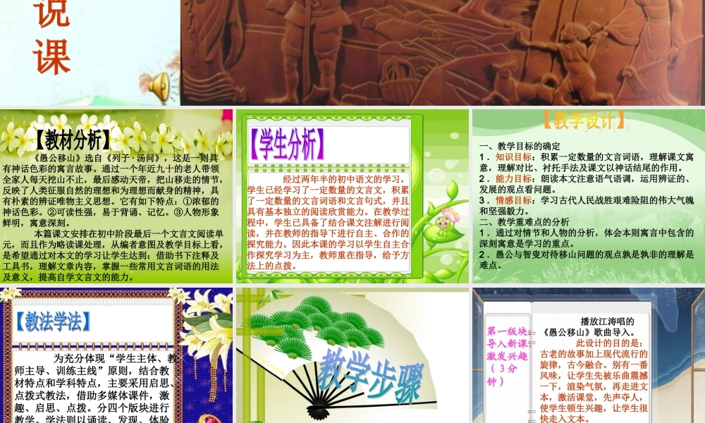 九年级语文下册(愚公移山)优秀说课课件(18页)人教新课标版 课件