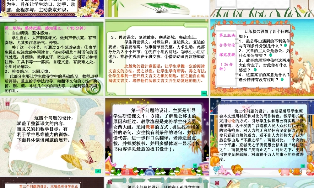 九年级语文下册(愚公移山)优秀说课课件(18页)人教新课标版 课件