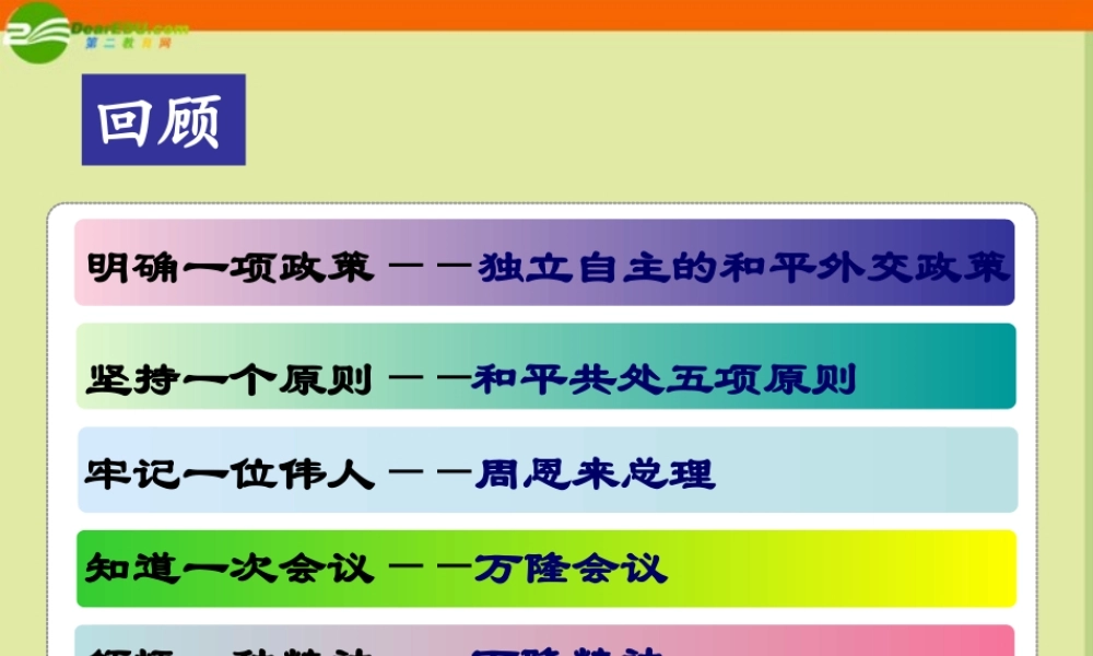 八年级历史下册 第16课(外交事业的发展)课件 人教新课标版 课件