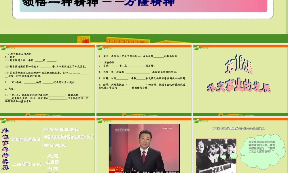 八年级历史下册 第16课(外交事业的发展)课件 人教新课标版 课件