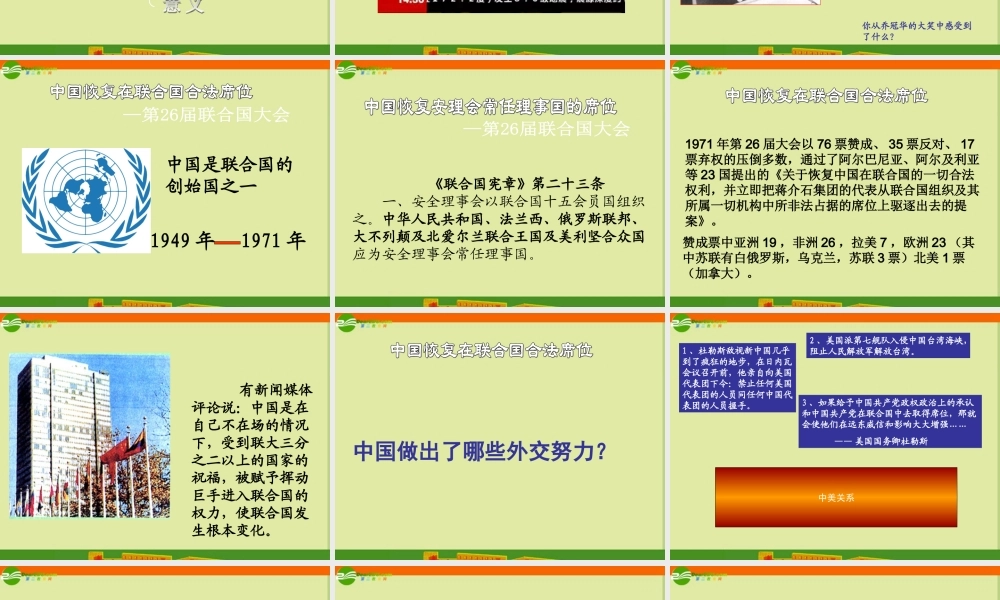 八年级历史下册 第16课(外交事业的发展)课件 人教新课标版 课件