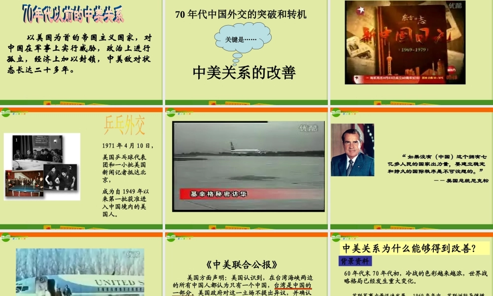 八年级历史下册 第16课(外交事业的发展)课件 人教新课标版 课件