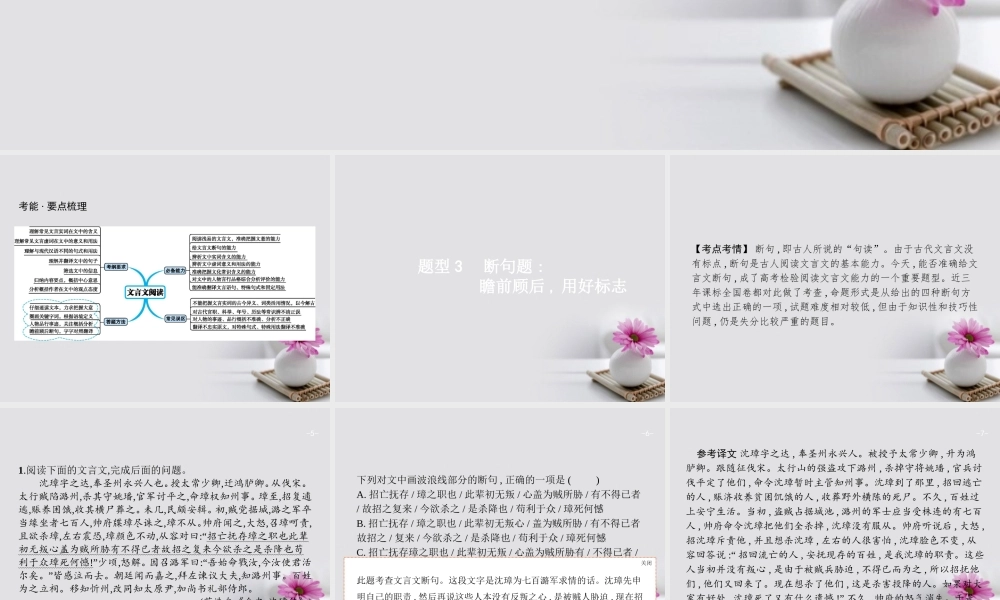 云南省高考语文二轮复习3文言文阅读课件