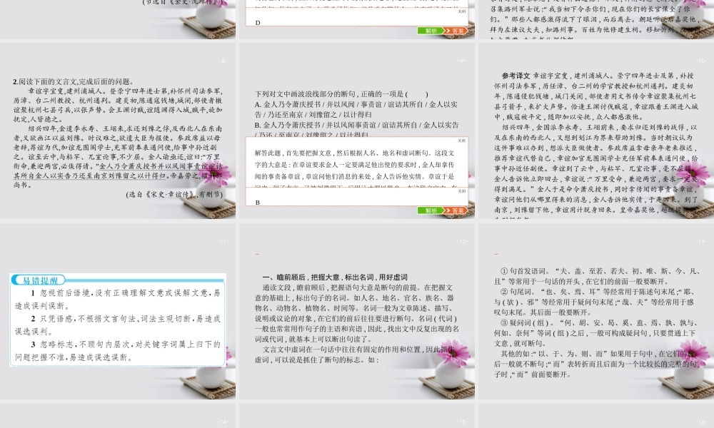 云南省高考语文二轮复习3文言文阅读课件