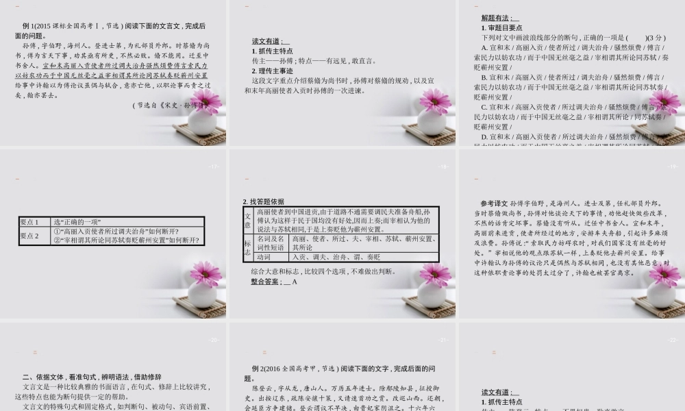 云南省高考语文二轮复习3文言文阅读课件