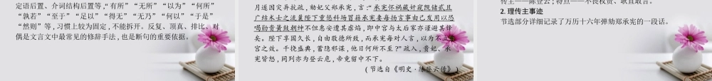 云南省高考语文二轮复习3文言文阅读课件