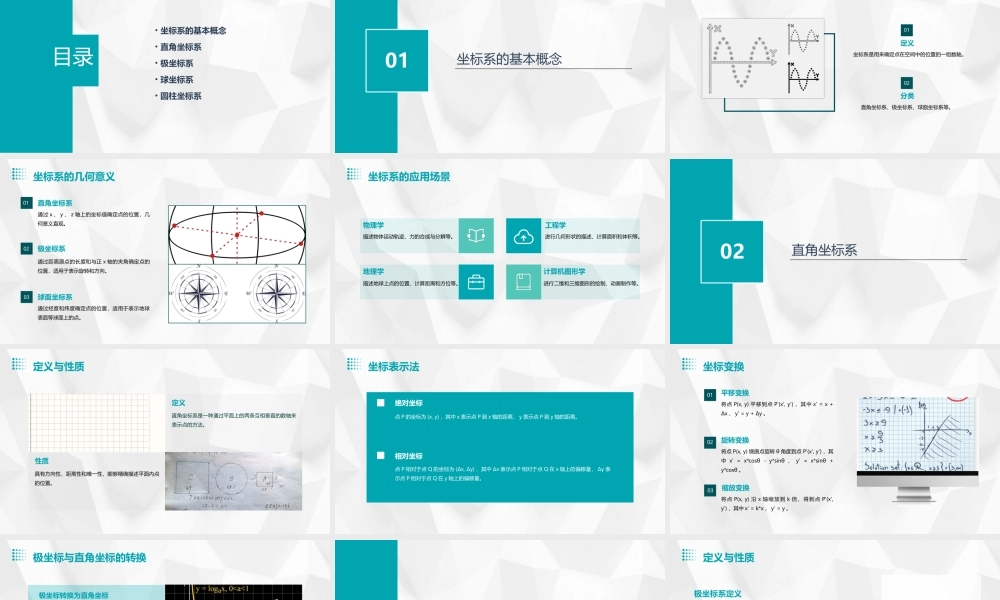 选修坐标系(用)课件