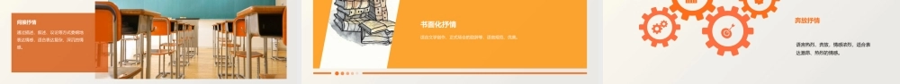 选择恰当的抒情方式(最终版)详解课件