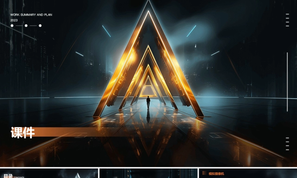 选择合适的摄像机类型及摄像机安装方式和要求l课件