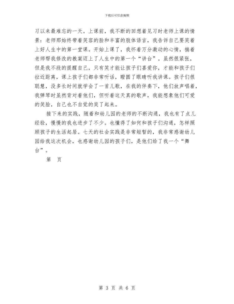 幼儿园寒假社会实践报告_第3页