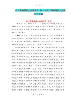 幼儿园寒假社会实践报告