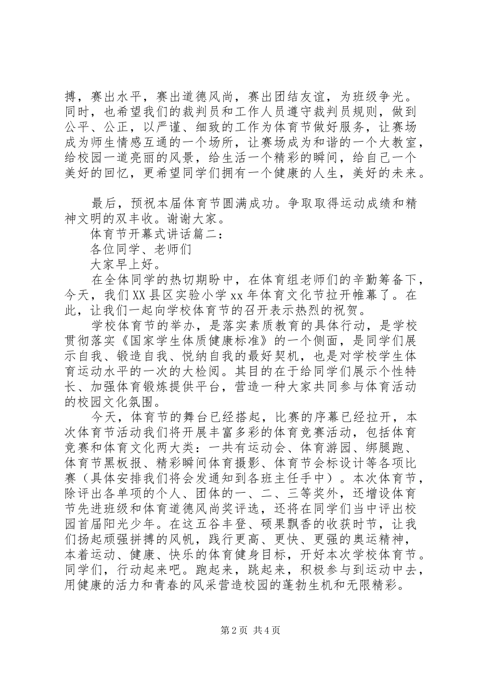 体育节开幕式讲话3篇_第2页