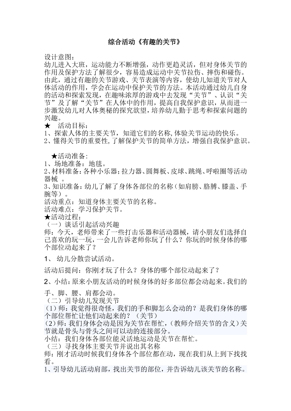 综合活动有趣的关节_第1页