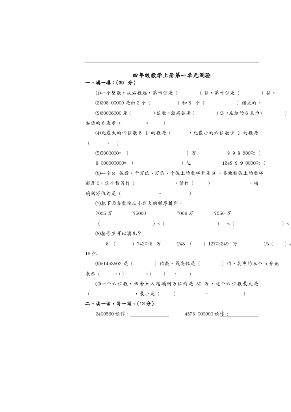 四年级数学上册第一单元测验_第2页