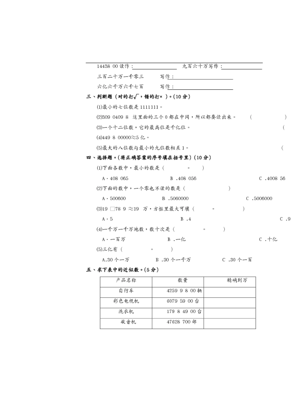 四年级数学上册第一单元测验_第3页