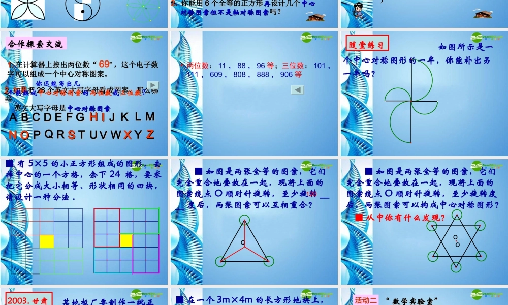八年级数学上册 3.3 设计中心对称图形课件 苏科版 课件