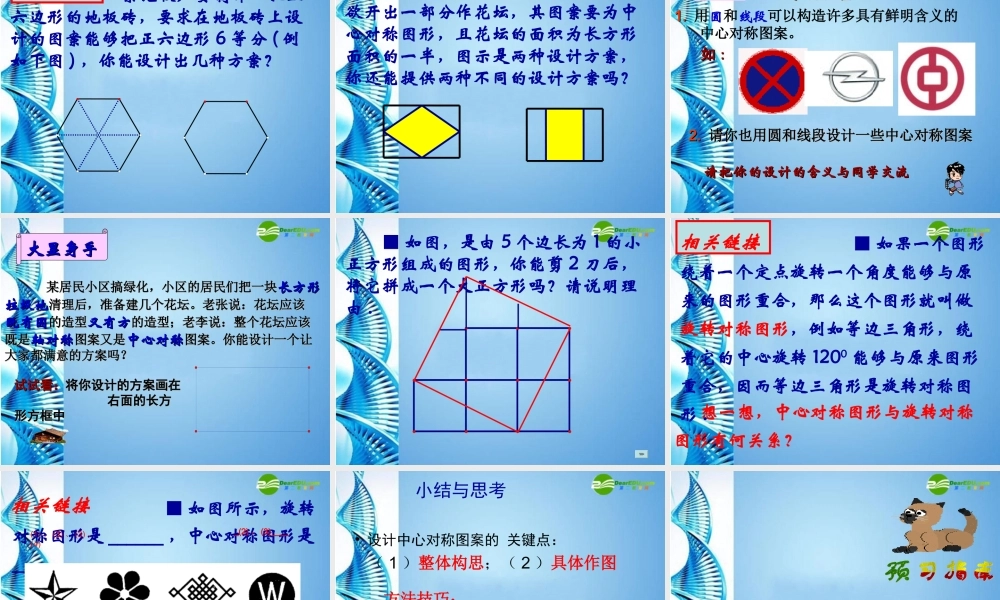 八年级数学上册 3.3 设计中心对称图形课件 苏科版 课件