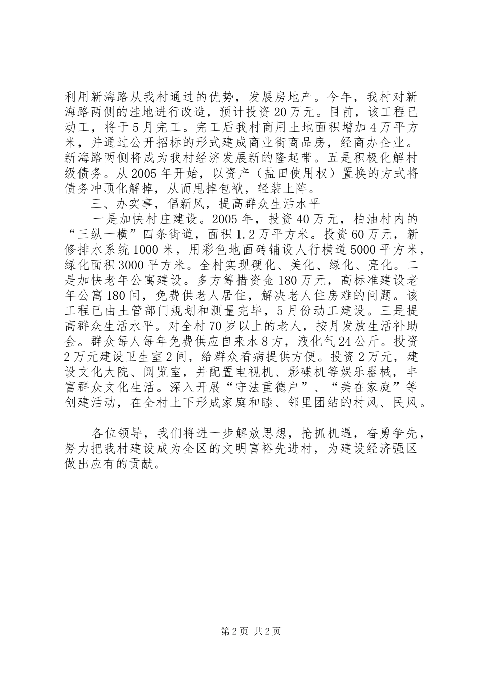 村长在全区“三级干部”会议表态发言_第2页