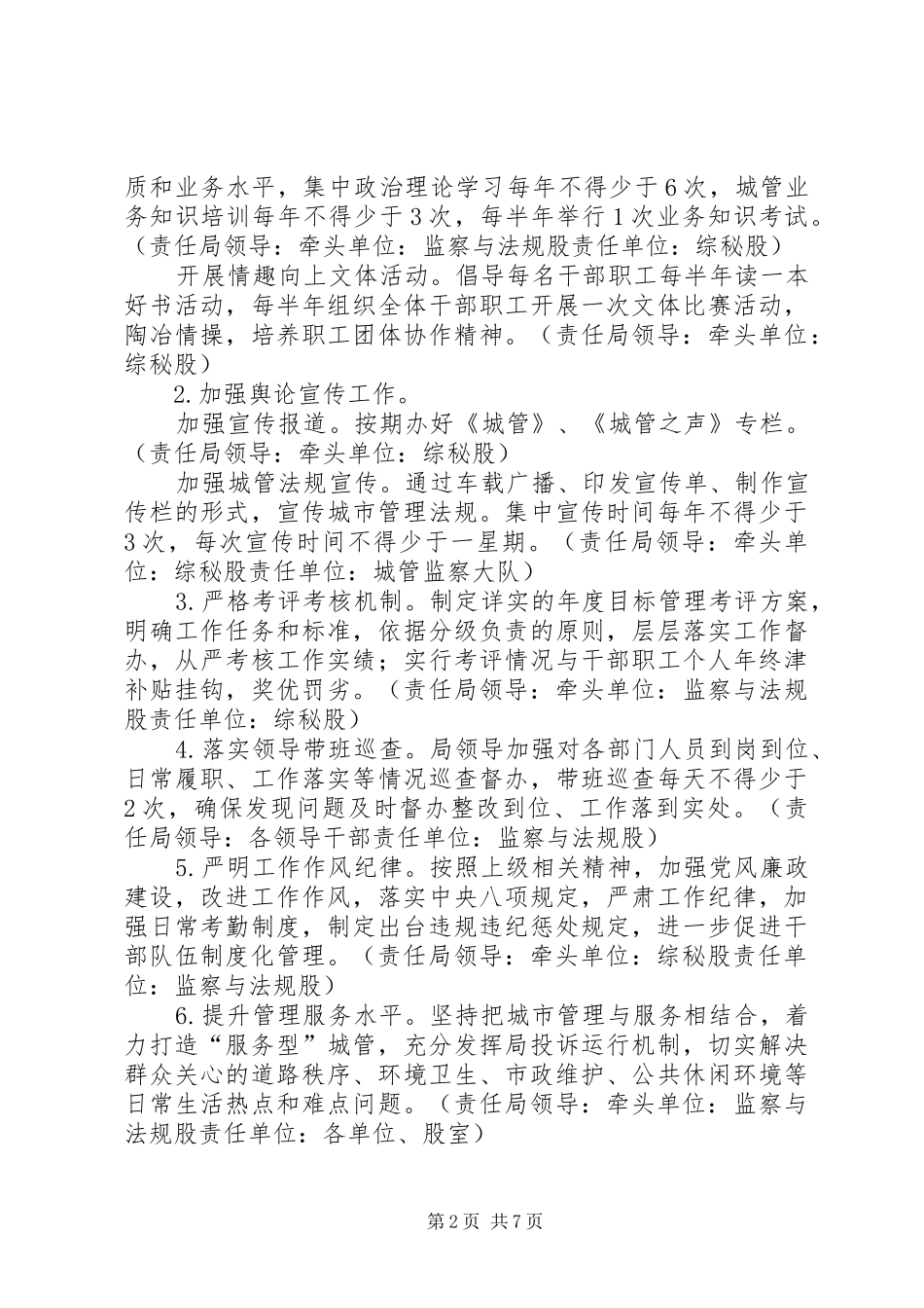 城管局目标任务分解安排_第2页