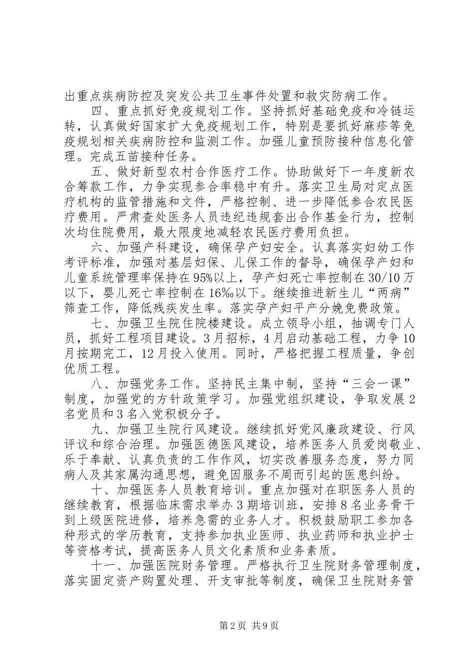 篇一：乡镇卫生院年度工作计划_精品_第2页