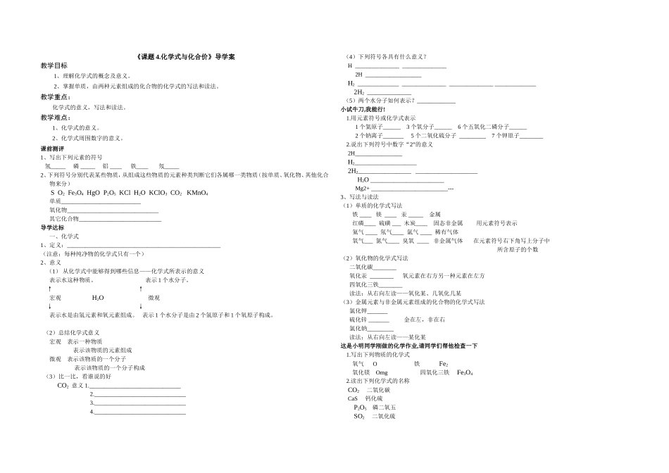 课题4化学式学案_第1页
