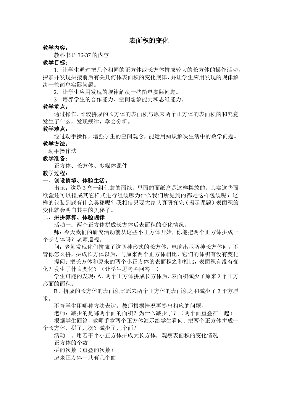 表面积的变化_第1页