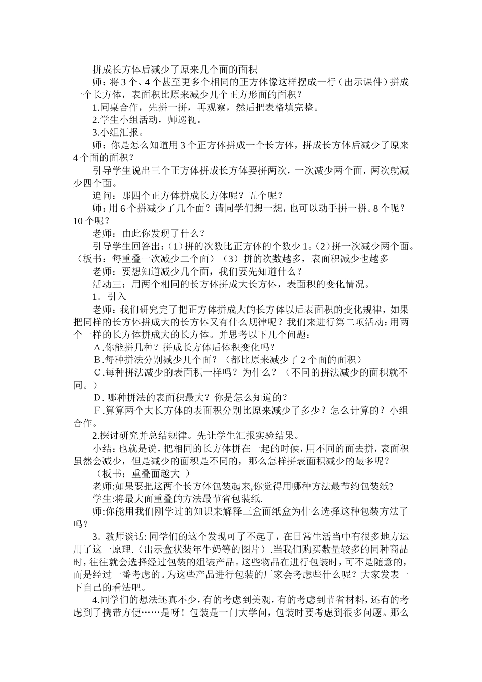 表面积的变化_第2页