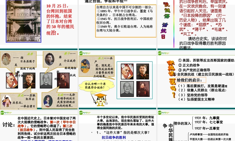 八年级历史上册 中华民族的抗日战争课件 人教新课标版 课件