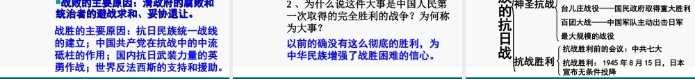 八年级历史上册 中华民族的抗日战争课件 人教新课标版 课件