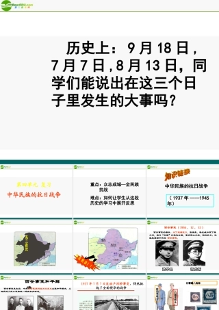 八年级历史上册 中华民族的抗日战争课件 人教新课标版 课件