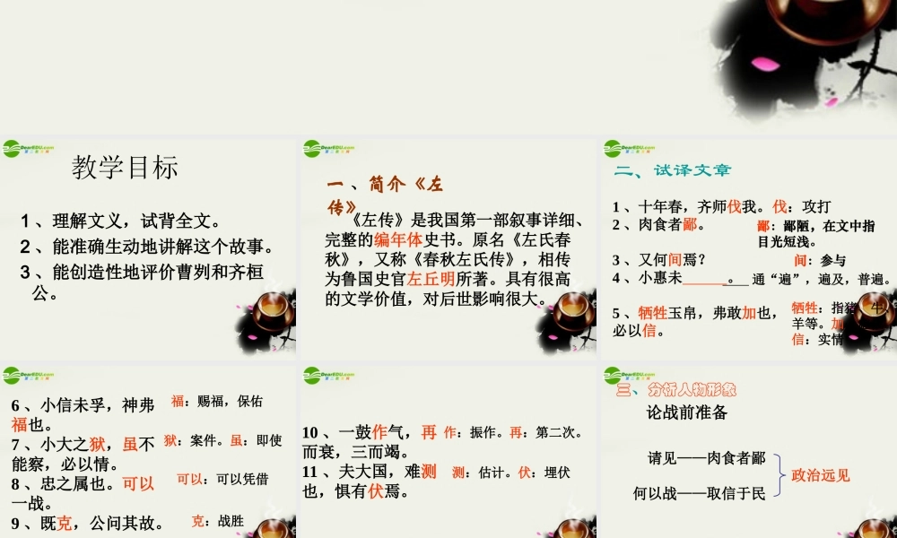 八年级语文下册(曹刿论战)课件1 北师大版 课件