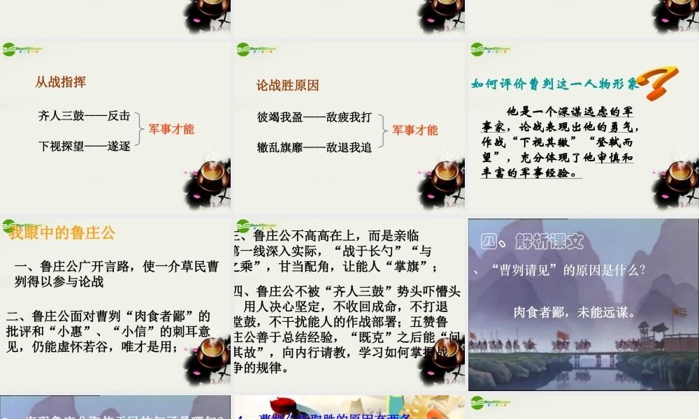 八年级语文下册(曹刿论战)课件1 北师大版 课件