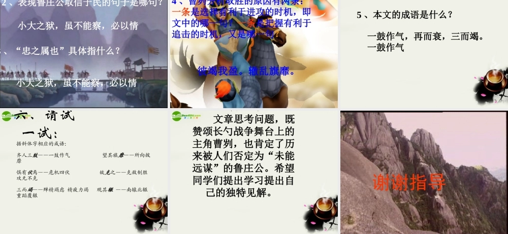 八年级语文下册(曹刿论战)课件1 北师大版 课件