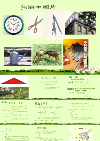 中学七年级数学上册(4.3.1 角)课件 北师大版 课件