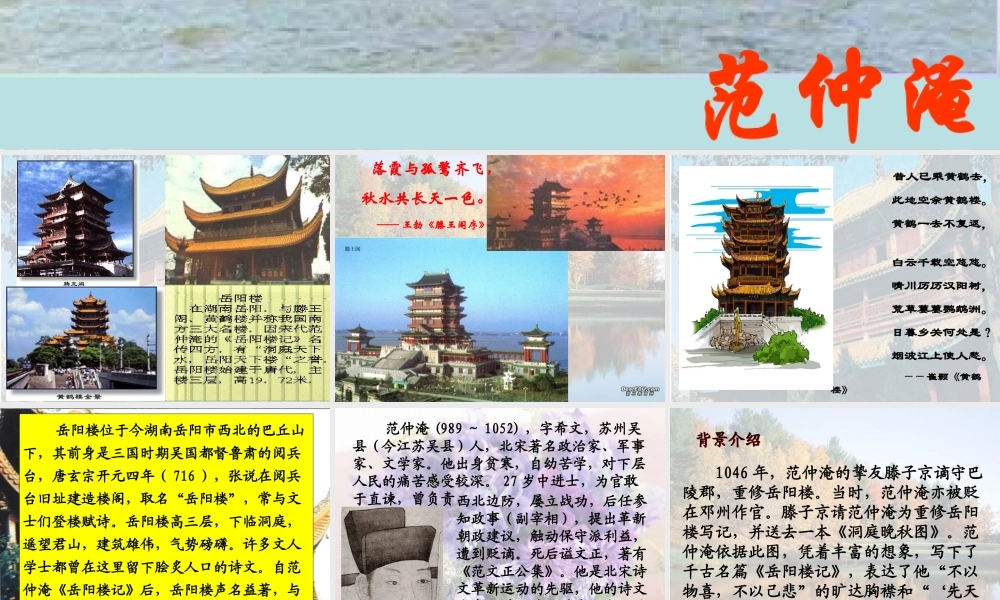人教版岳阳楼记2 课件