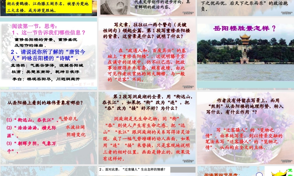 人教版岳阳楼记2 课件