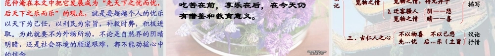 人教版岳阳楼记2 课件