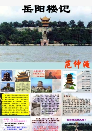 人教版岳阳楼记2 课件