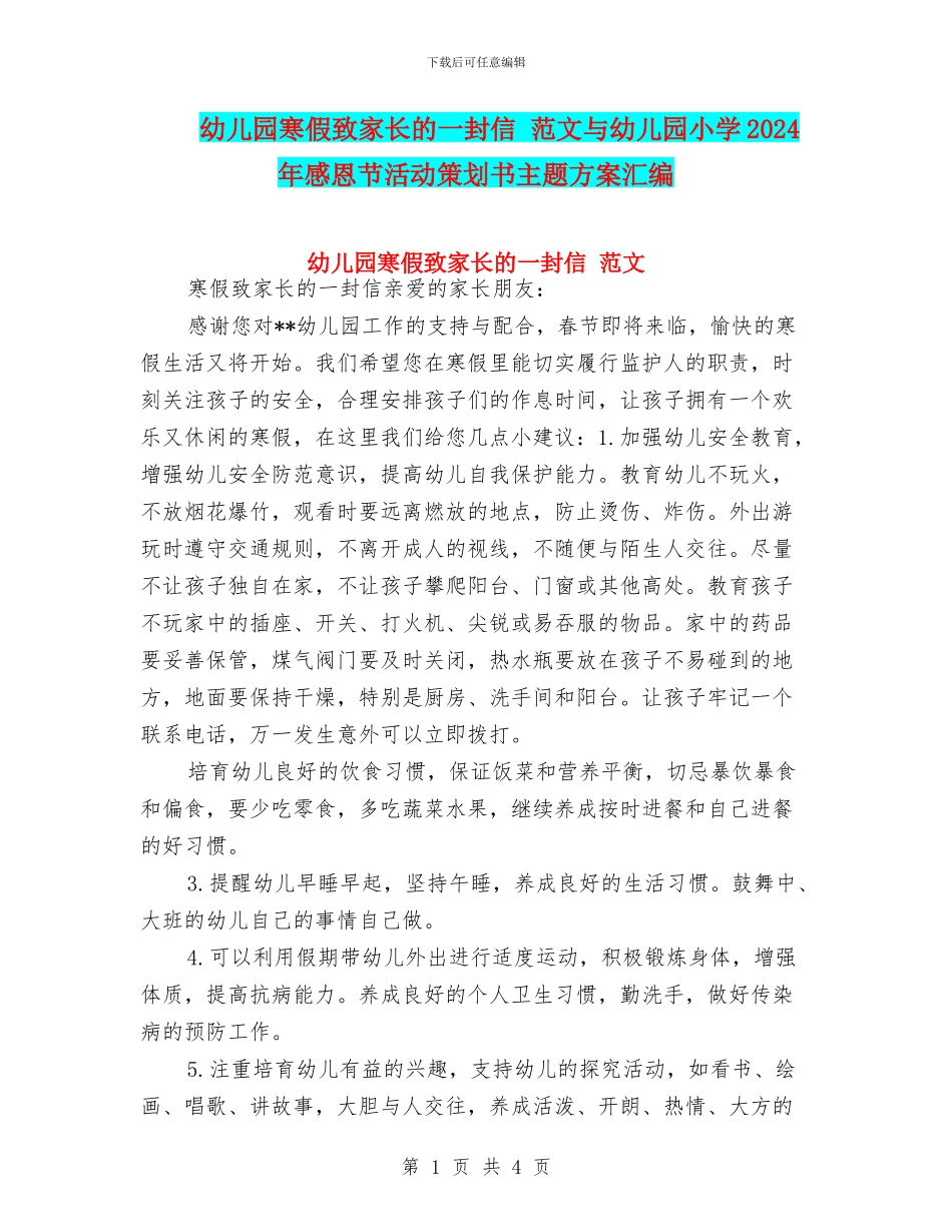 幼儿园寒假致家长的一封信_第1页