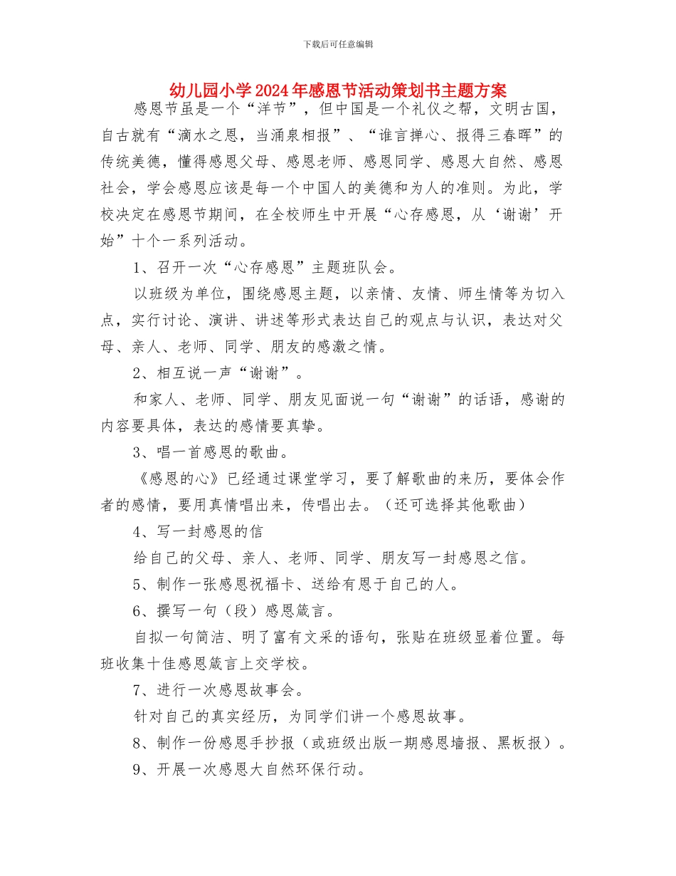 幼儿园寒假致家长的一封信_第3页