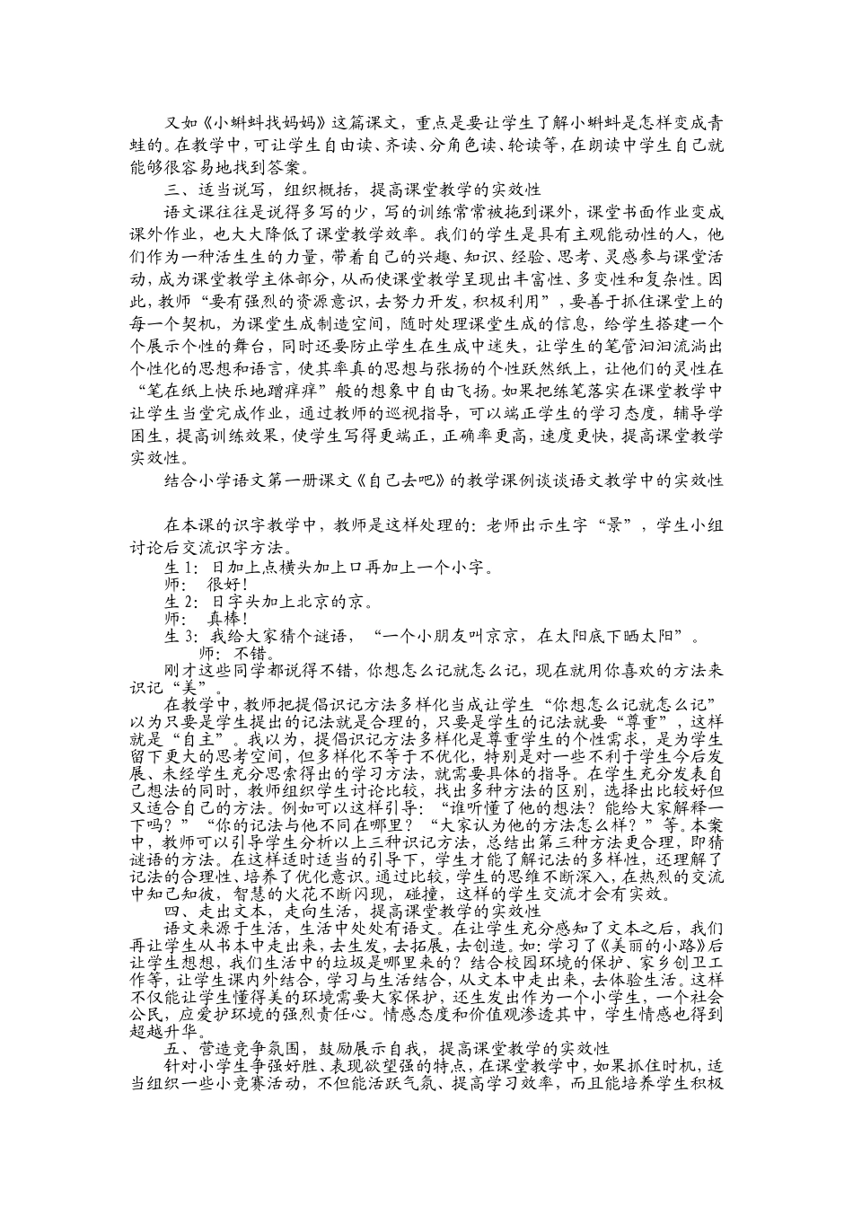 如何在阅读教学中提高语文课堂实效性_第2页