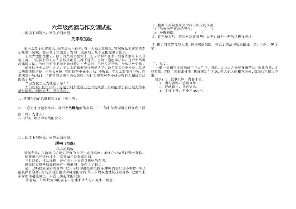 陈俊六年级阅读与作文测试题_第1页