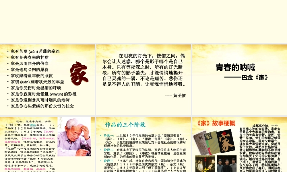 巴金(家)课件